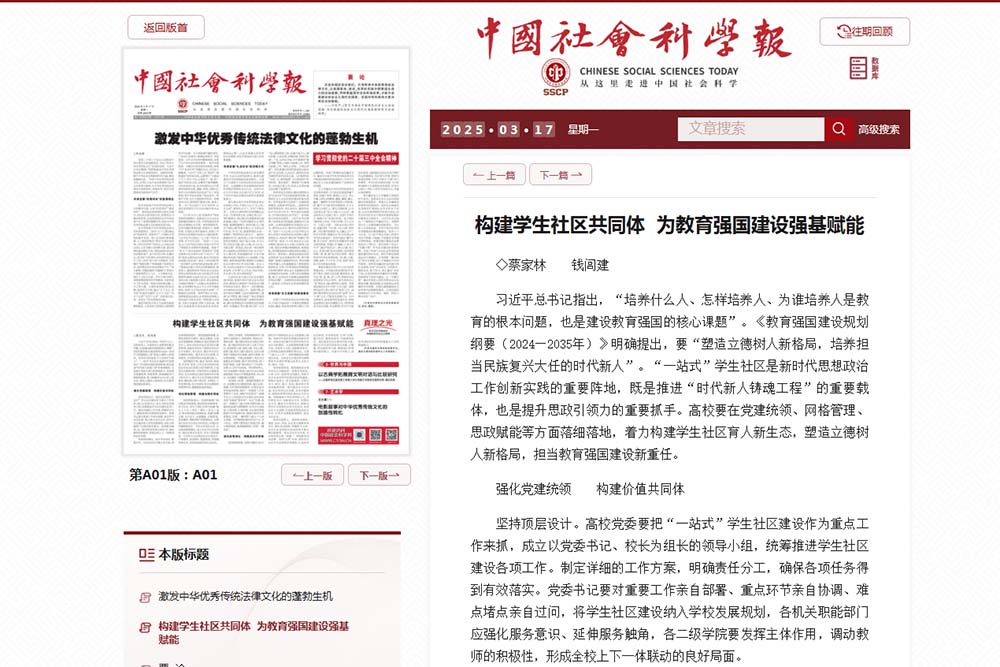 coTl_1742212787893036513.jpg 20250317zgshkxb1.jpg