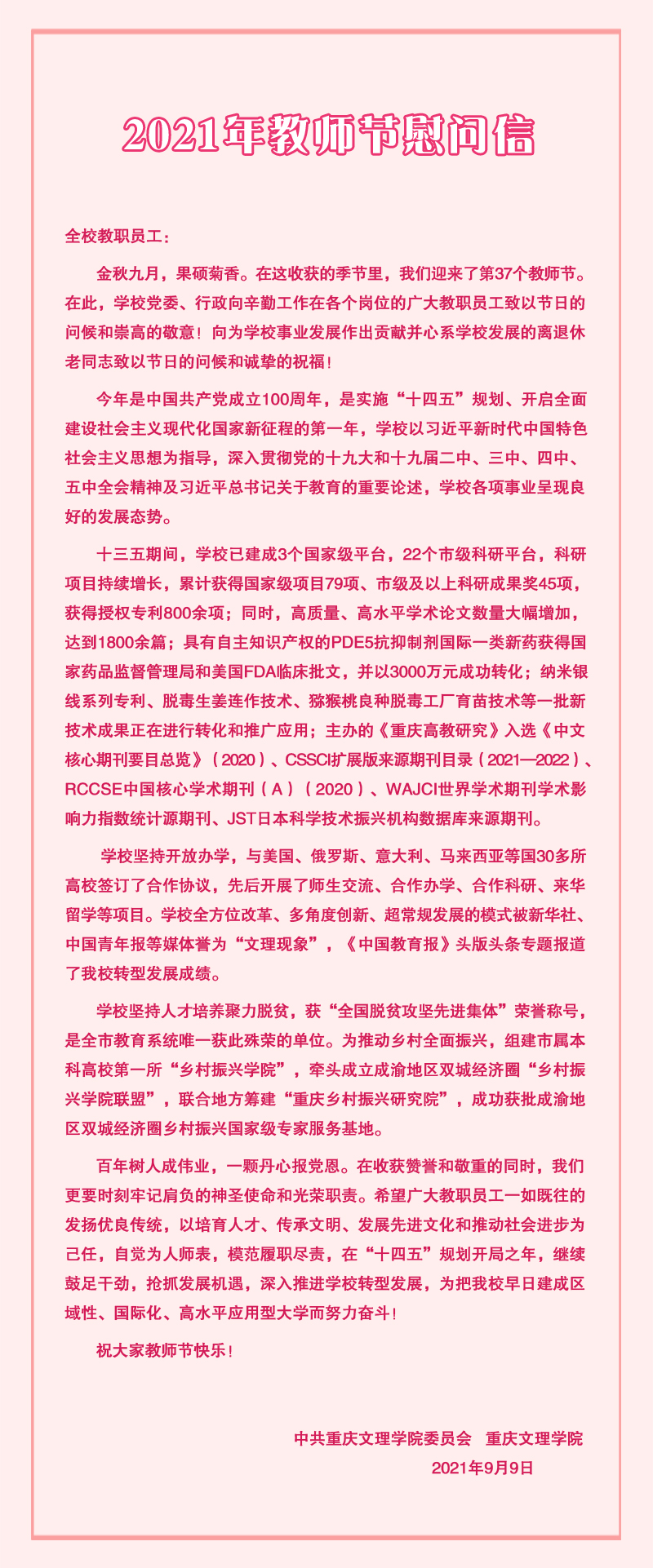 2021教师节慰问信3.jpg