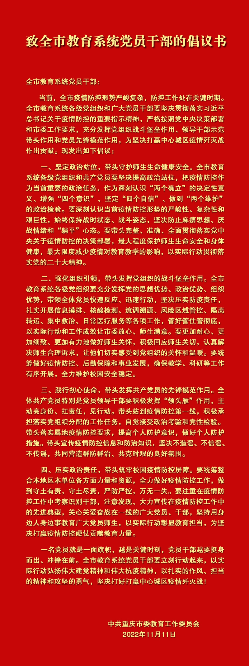 致全市教育系统党员干部的倡议书.jpg