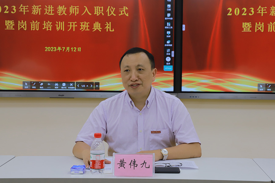 FZjL_1690705769303002428.jpg 2023教师培训(黄伟九校长讲话).jpg