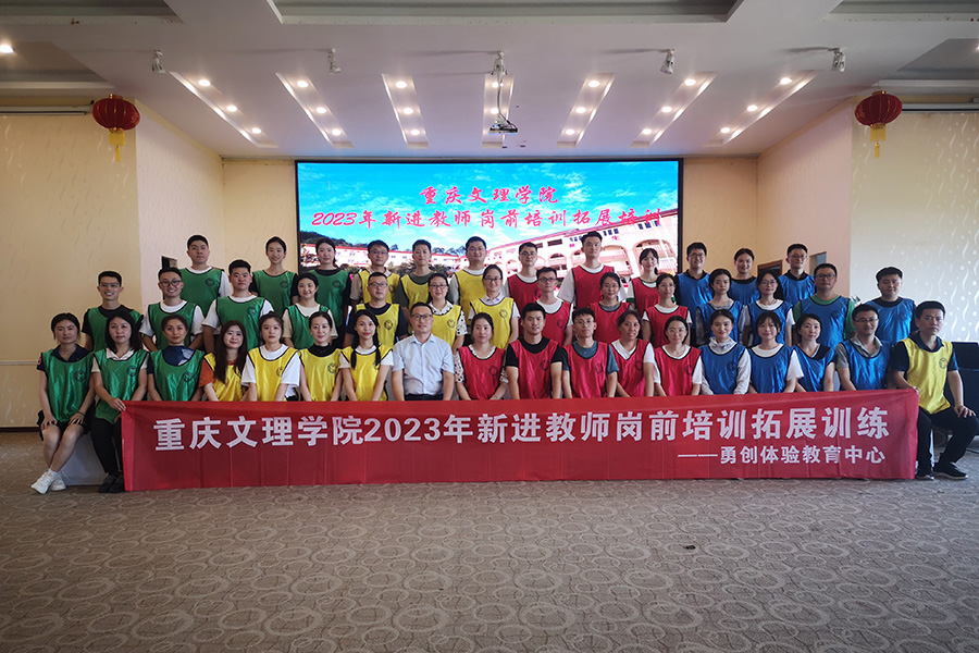 kzDJ_1690705372210020553.jpg 2023教师培训(素质拓展).jpg